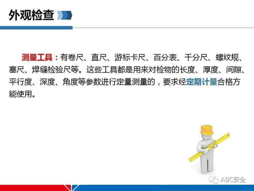 焊接检验方法及标准详解