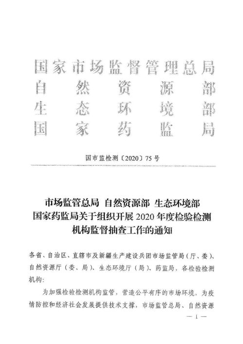 这一地又公布检验检测机构“双随机、一公开”监督抽查方案 监管利剑再出鞘，行业清风扑面来
